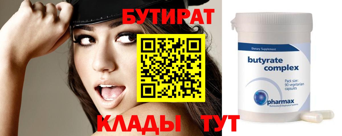 БУТИРАТ буратино Вичуга