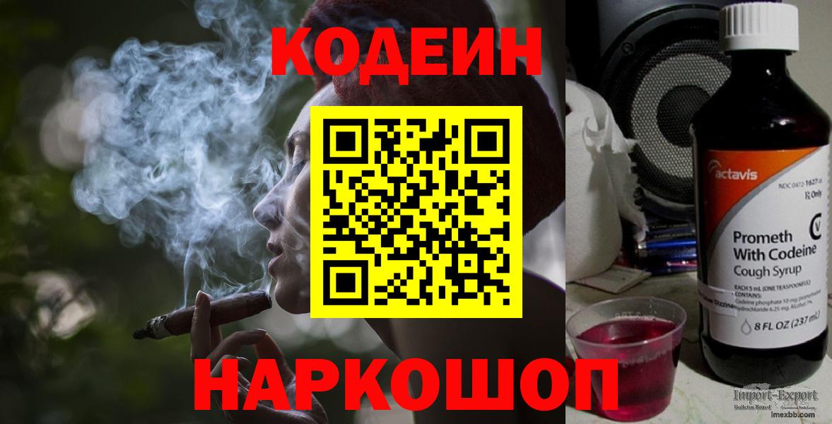 Кодеин Purple Drank Вичуга