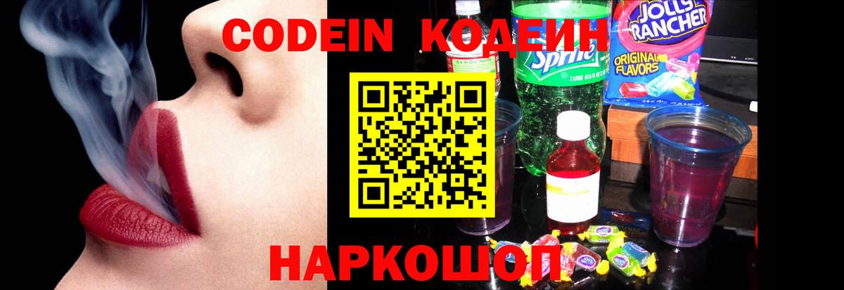 Codein напиток Lean (лин)  Codein Purple Drank  Вход с VPN  Вичуга 