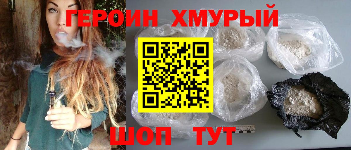 ГЕРОИН Heroin Вичуга